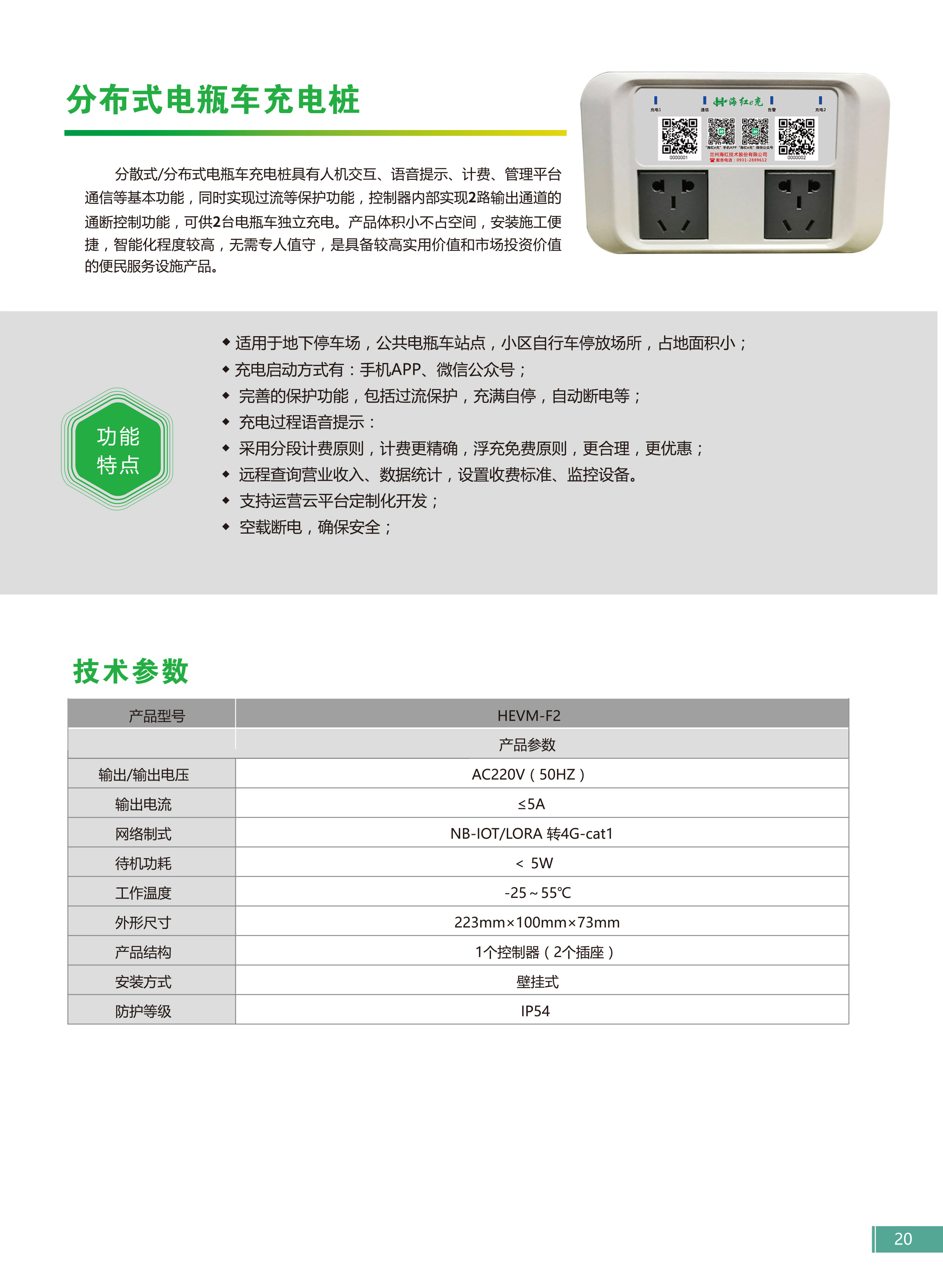 充電樁選型手冊-25